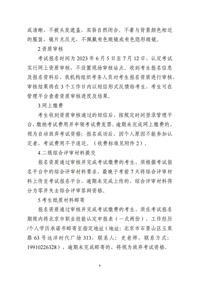关于开展电子商务师职业技能等级认定工作的通知（中教培〔2023〕25号）_03.jpg