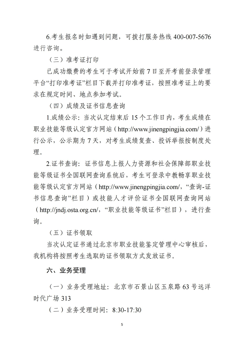 关于开展电子商务师职业技能等级认定工作的通知（中教培〔2023〕25号）_04.jpg