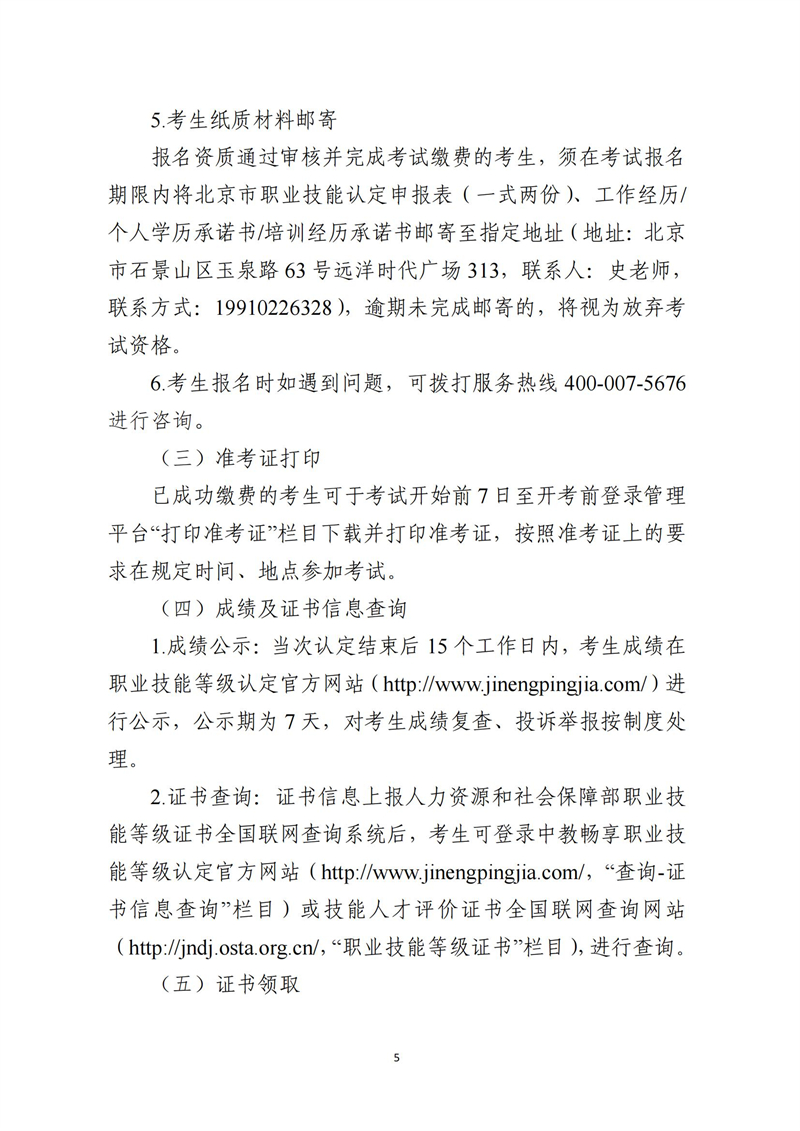 关于开展十月份供应链管理师职业技能等级认定工作的通知_04.jpg